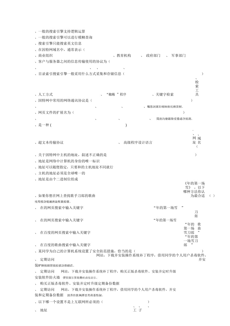 《网络技术应用》选修模块第一次练习试卷.docx_第3页