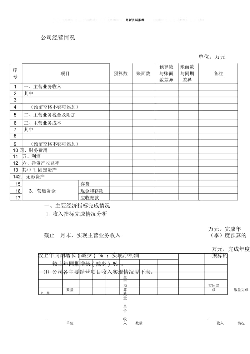 经济活动分析报告.docx_第3页