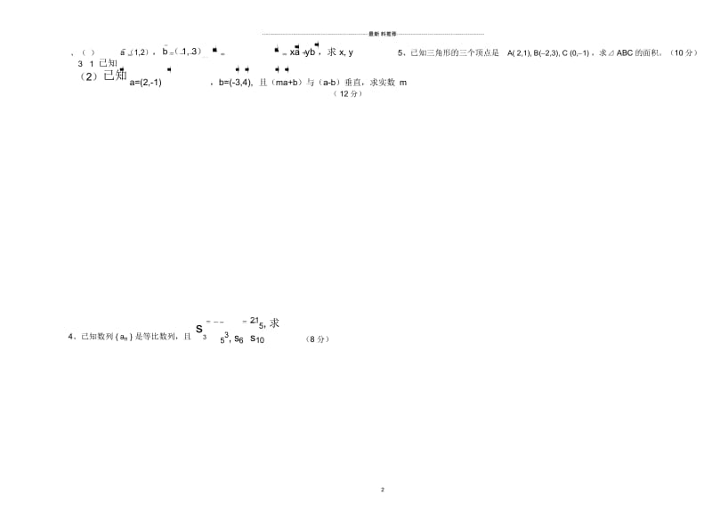 中职数学基础模块(下)期末试卷.docx_第3页