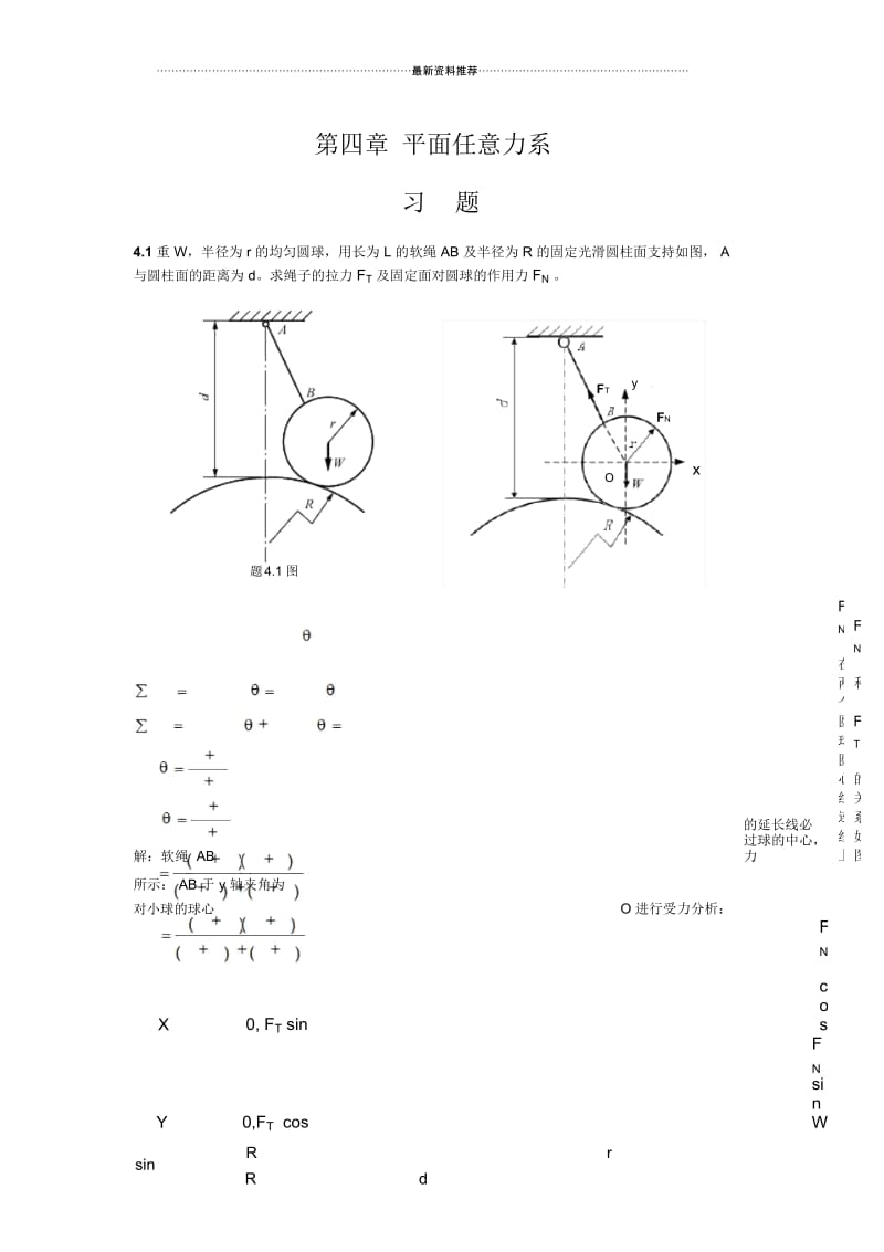 工程力学习题答案4廖明成.docx_第1页