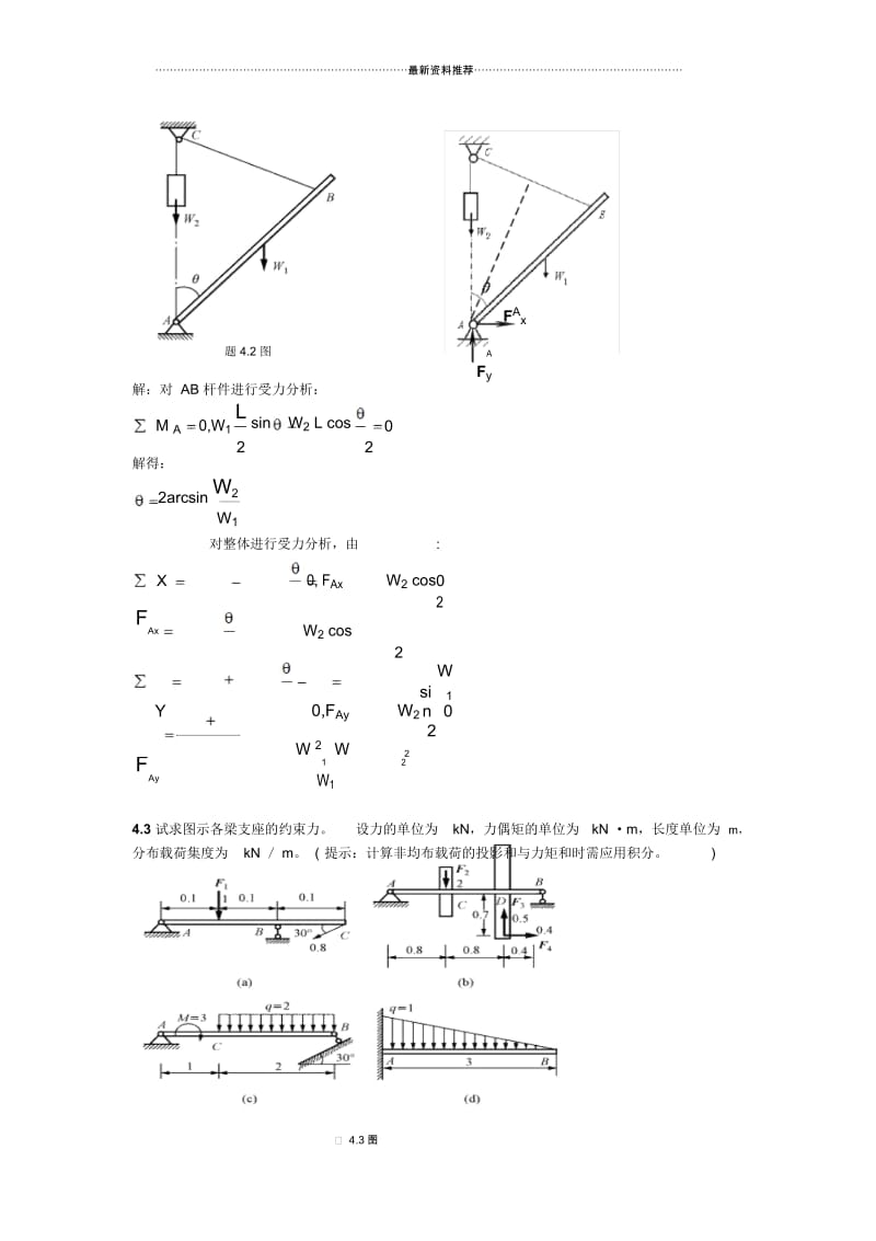 工程力学习题答案4廖明成.docx_第3页