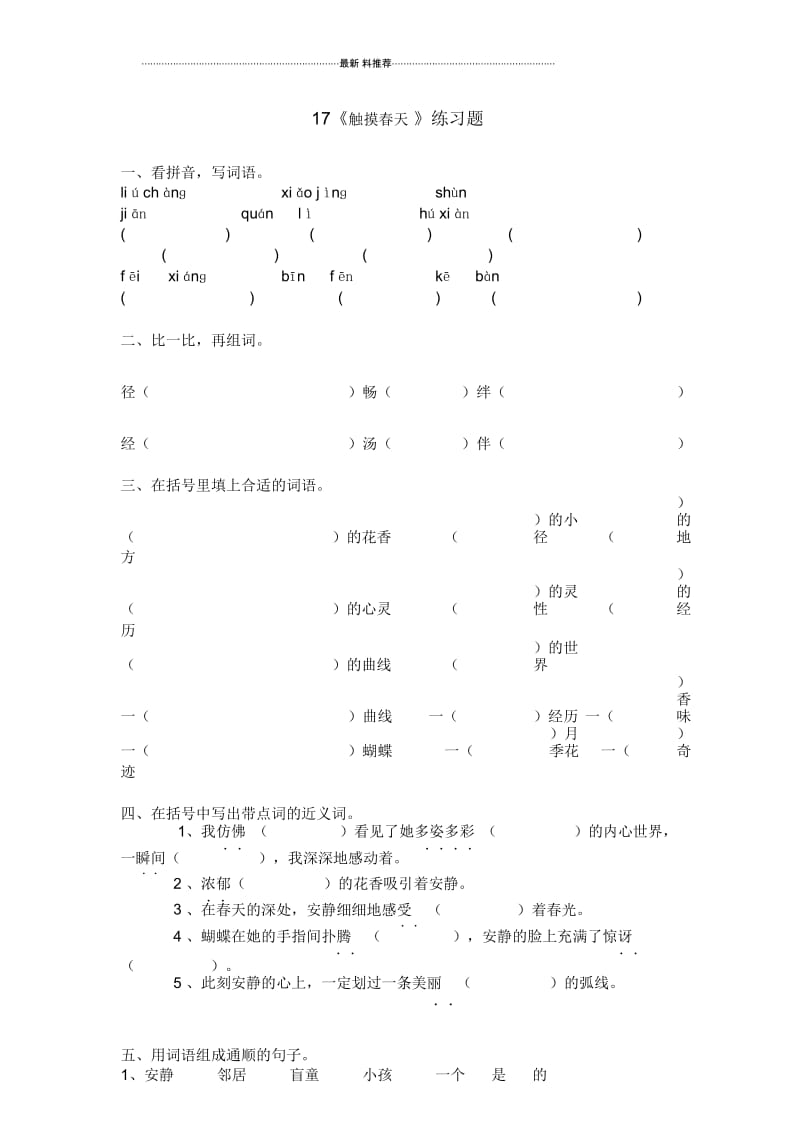 17《触摸春天》练习题(附答案).docx_第1页