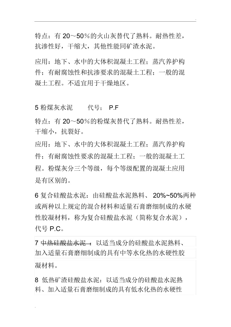 各种水泥的优缺点.docx_第2页