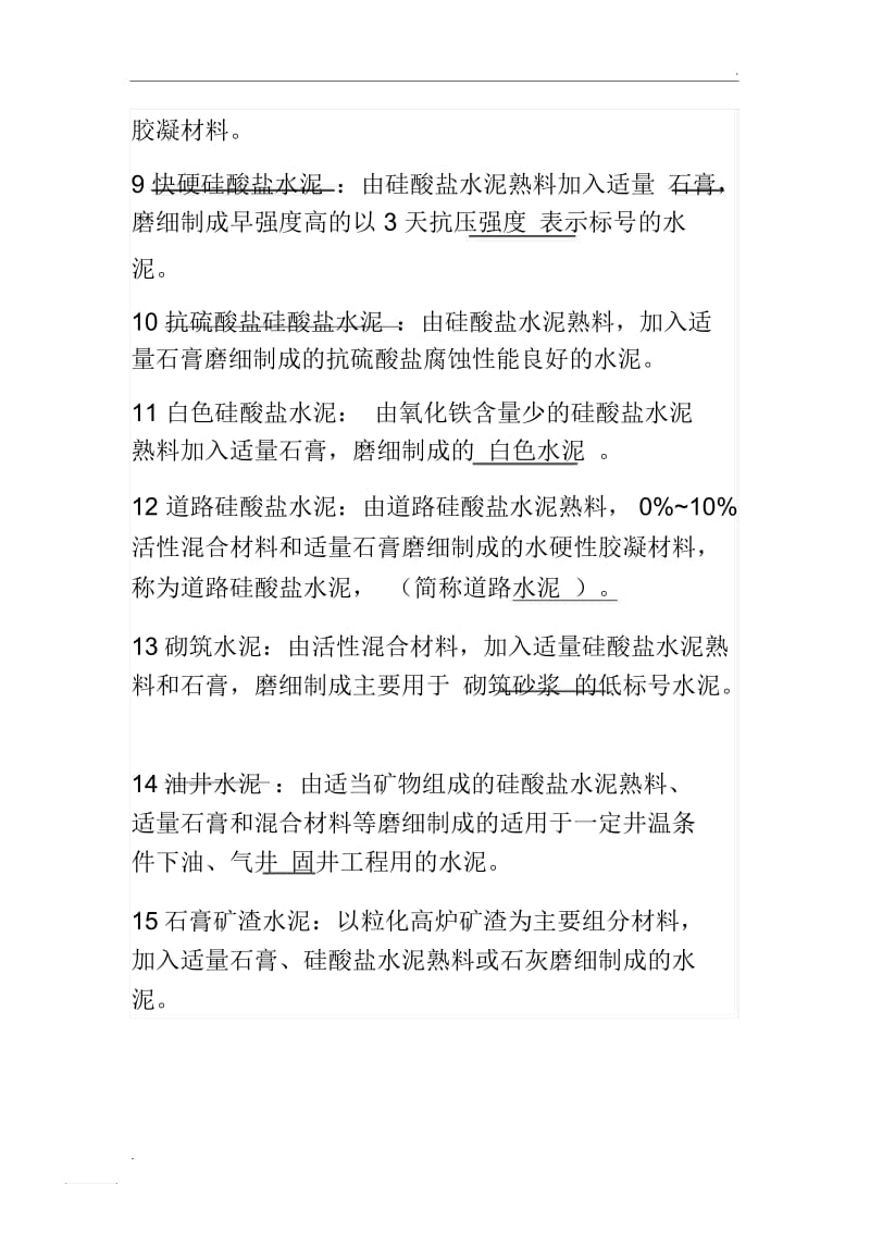 各种水泥的优缺点.docx_第3页