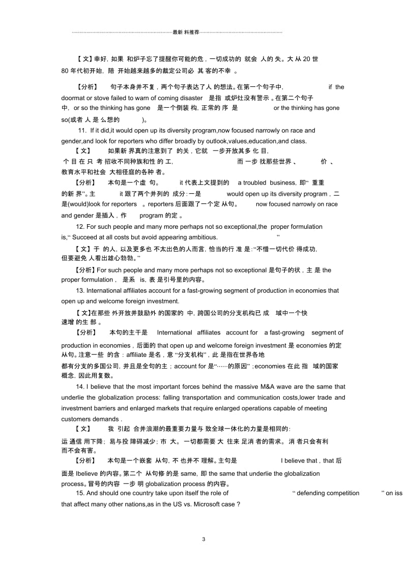 考研英语历年真题阅读长难句100句精析.docx_第3页