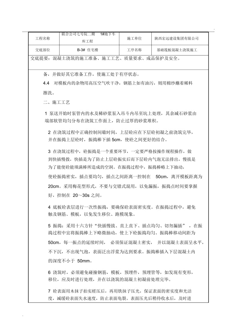 基础筏板混凝土浇筑技术交底.docx_第2页