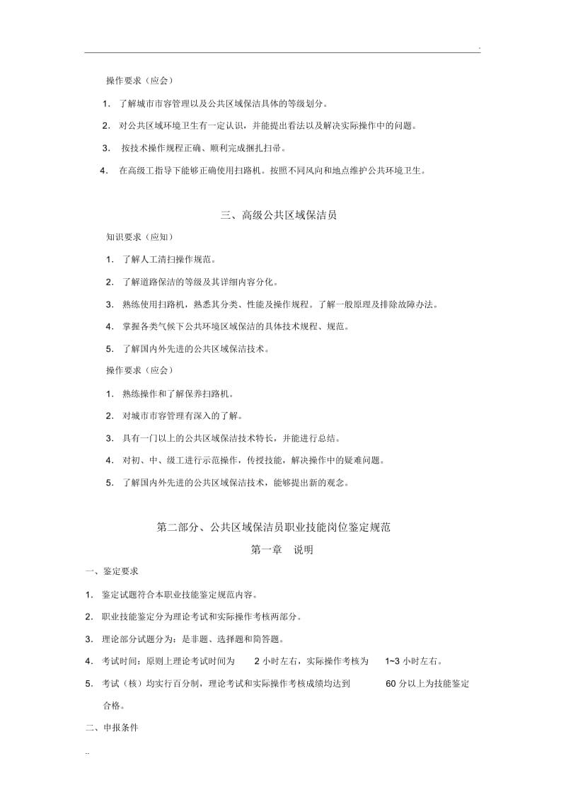 保洁工国家职业标准[1].docx_第2页