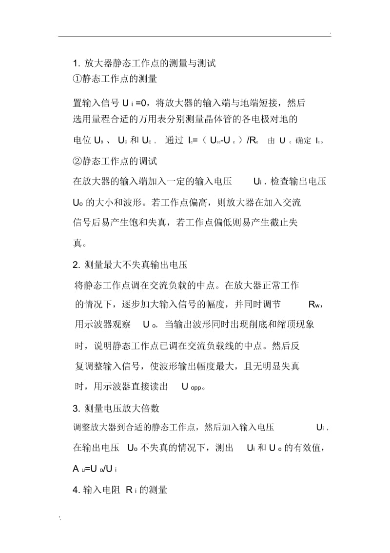 实验三_晶体管共射级单管放大器实验报告.docx_第2页