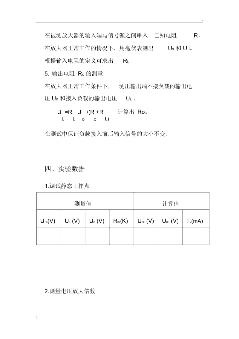 实验三_晶体管共射级单管放大器实验报告.docx_第3页