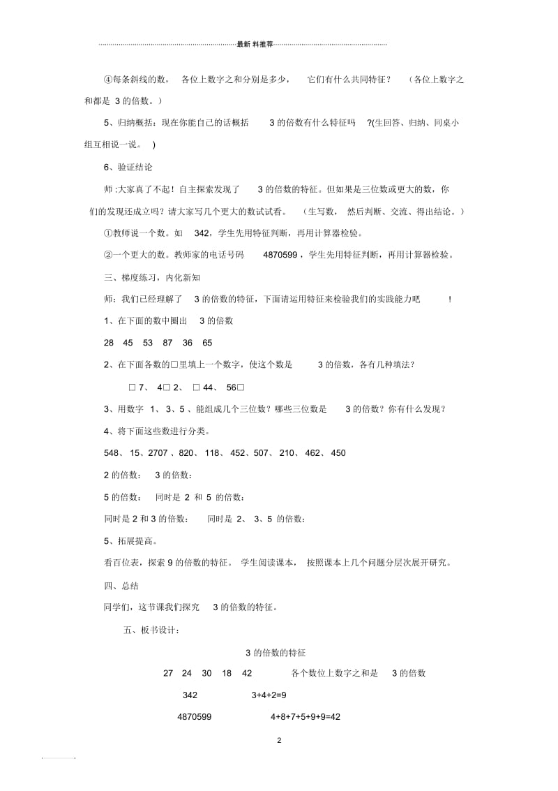 探索活动：3的倍数的特征教学设计.docx_第2页