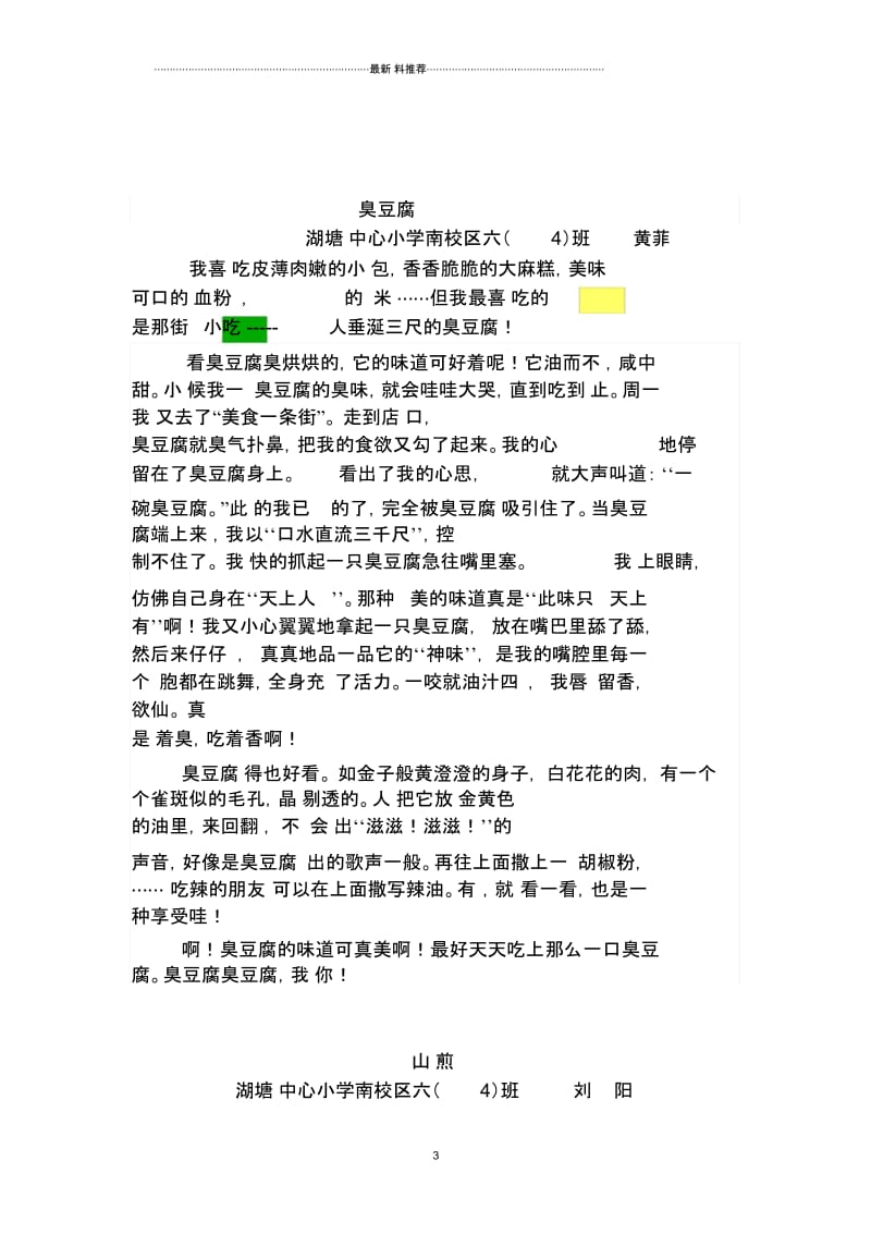 我最喜欢的一种小吃.docx_第3页