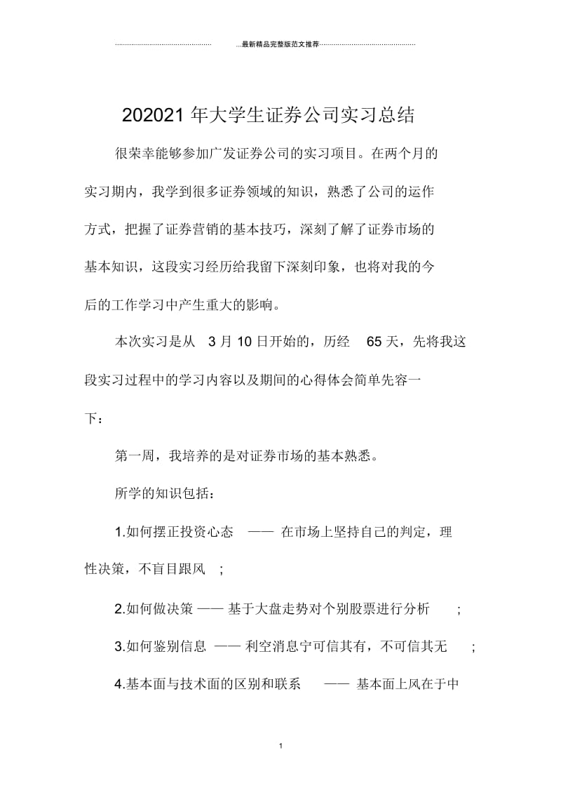 大学生证券公司实习总结.docx_第1页