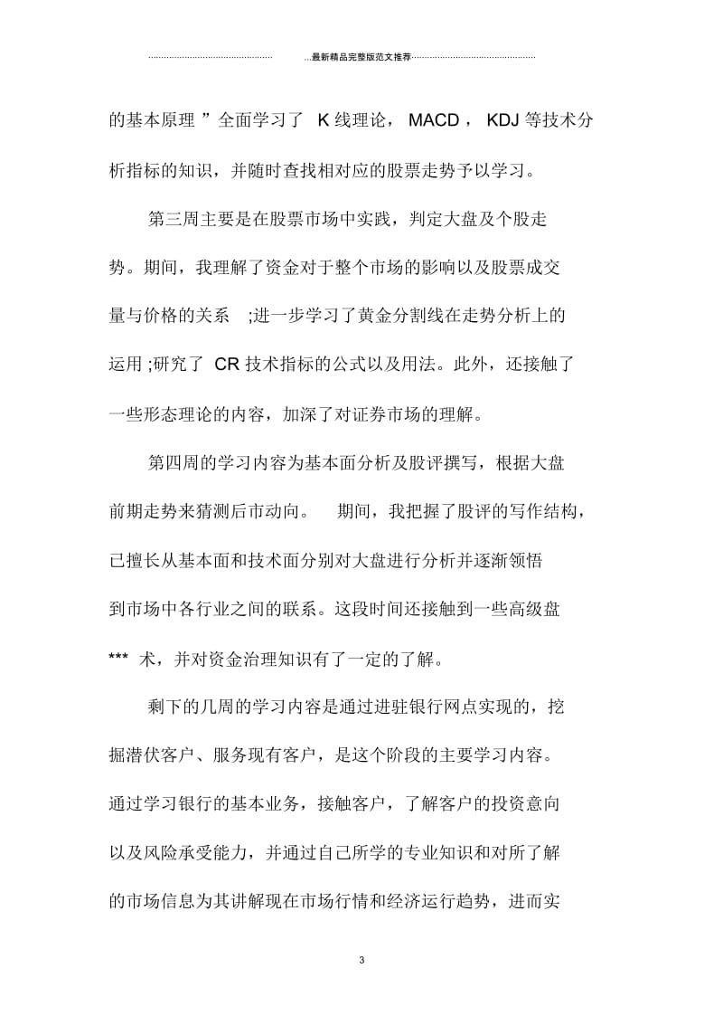 大学生证券公司实习总结.docx_第3页