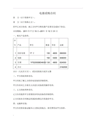 电器采购合同.docx