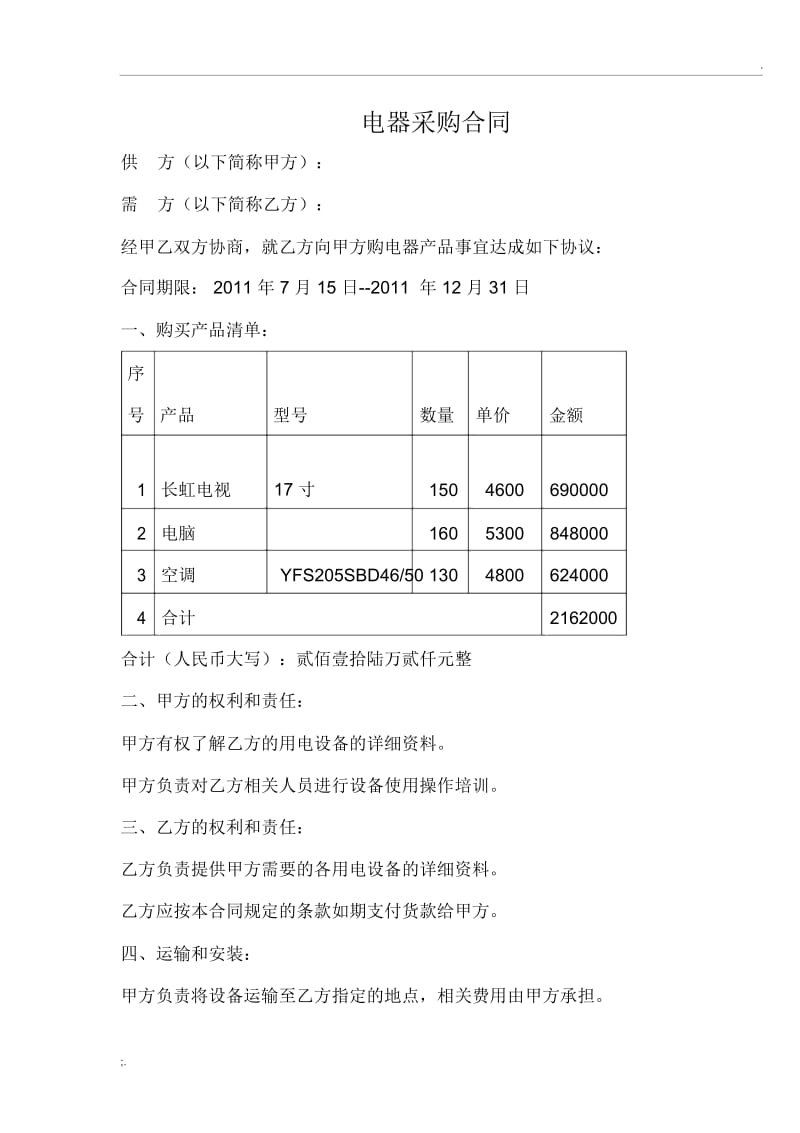 电器采购合同.docx_第1页