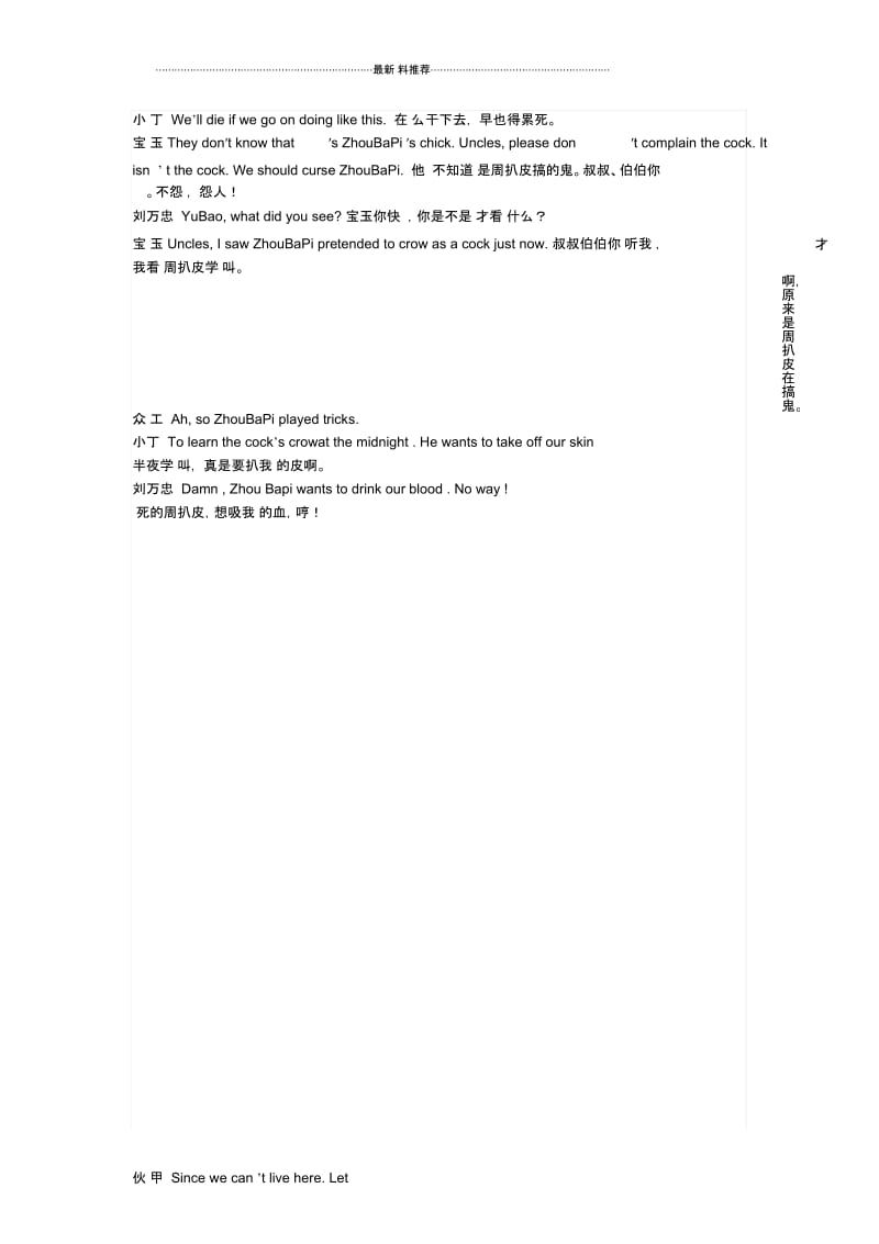 英语4人话剧表演.docx_第2页