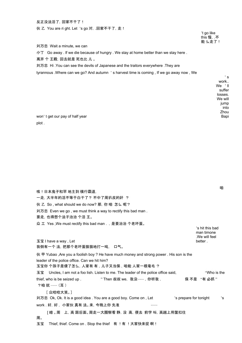 英语4人话剧表演.docx_第3页