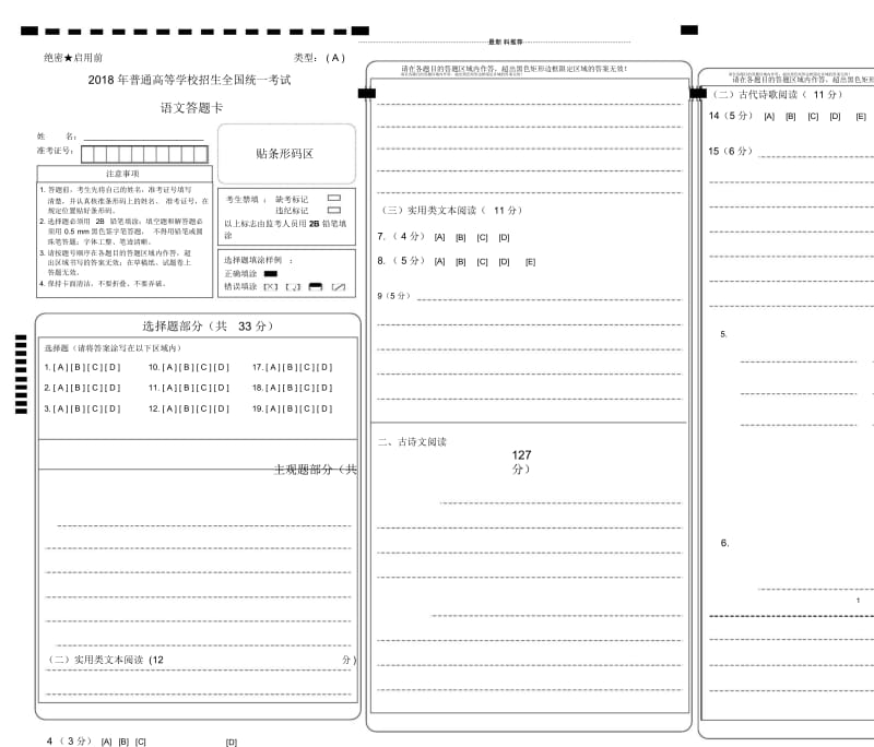 6月全国卷1语文真题答题卡.docx_第1页