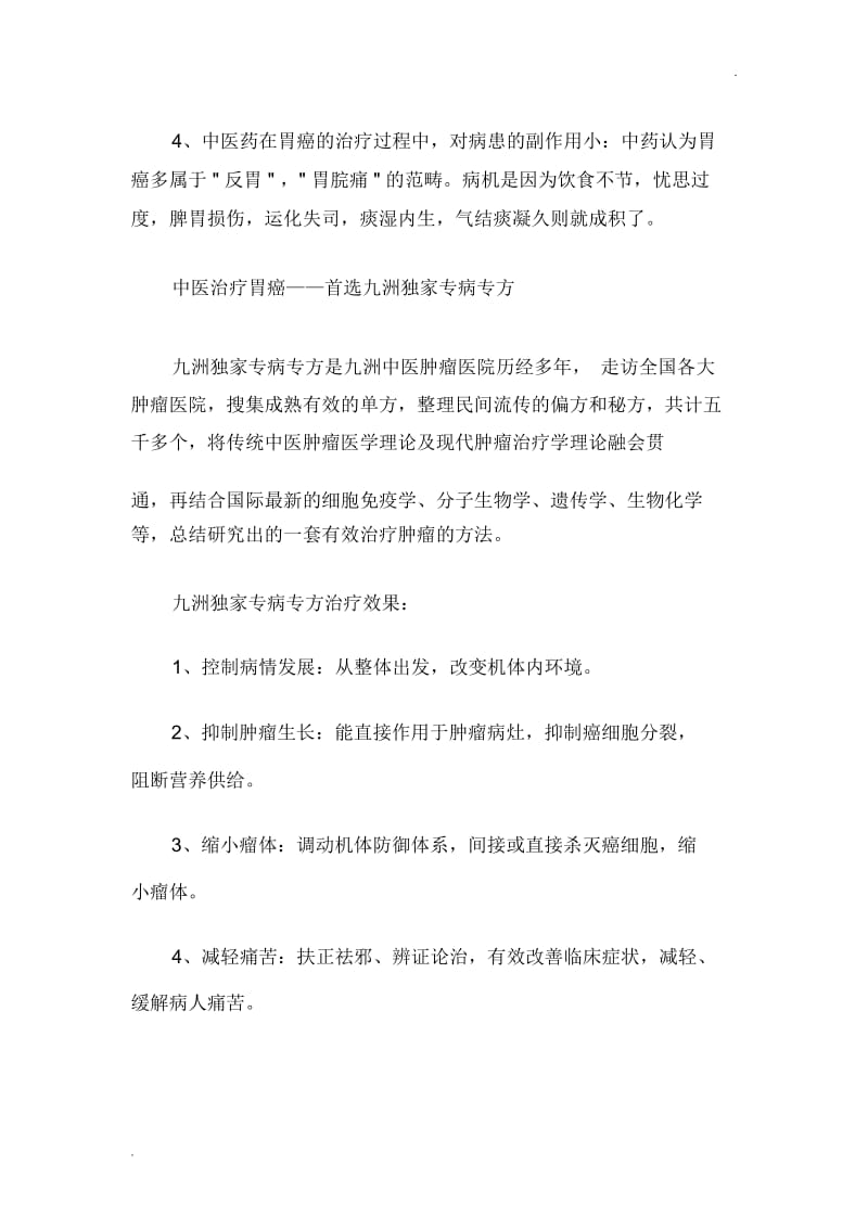 中医能不能治好胃癌.docx_第2页