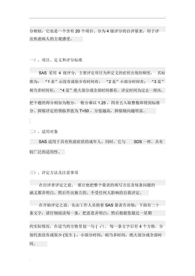 汉密尔顿焦虑评量表(HAMASAS).docx_第3页