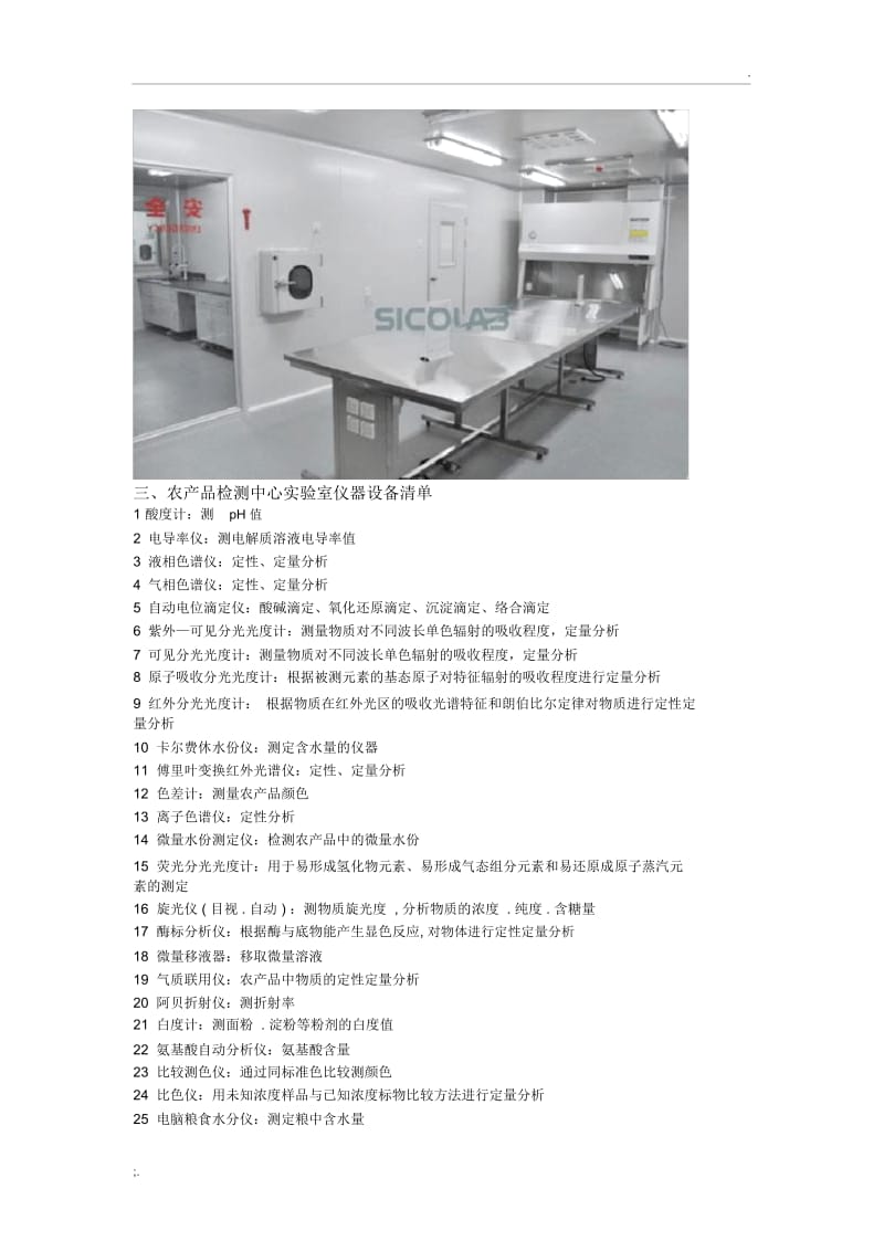 常见实验室仪器设备清单(附实验室图).docx_第3页