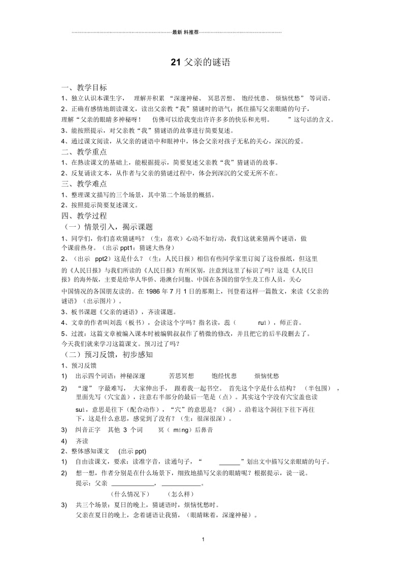 21父亲的谜语教案.docx_第1页