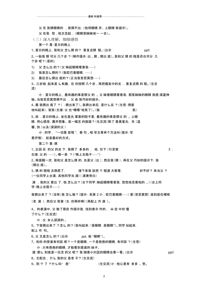 21父亲的谜语教案.docx_第2页