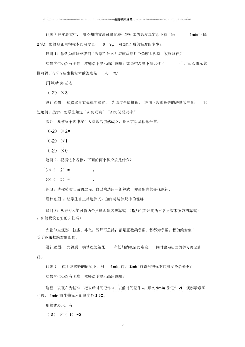 有理数的乘法教学设计.docx_第2页