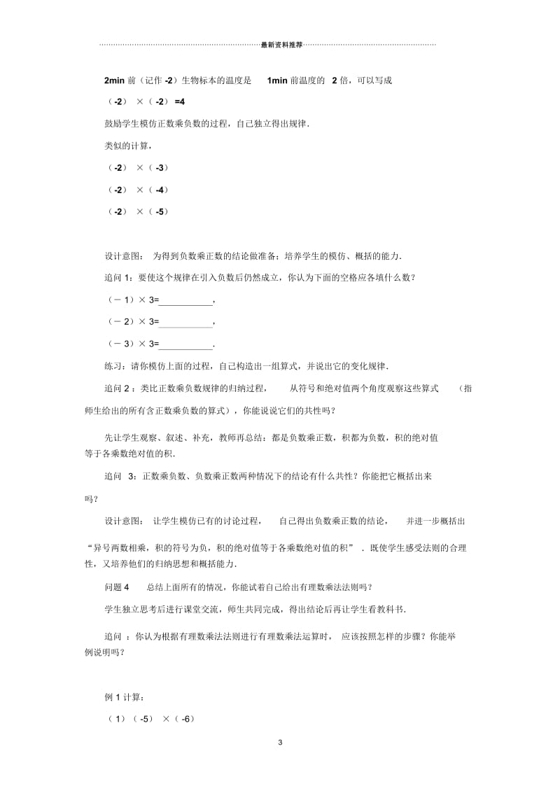 有理数的乘法教学设计.docx_第3页