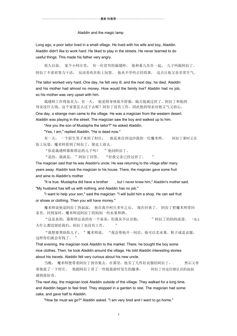 经典英文故事——阿拉丁神灯.docx_第1页