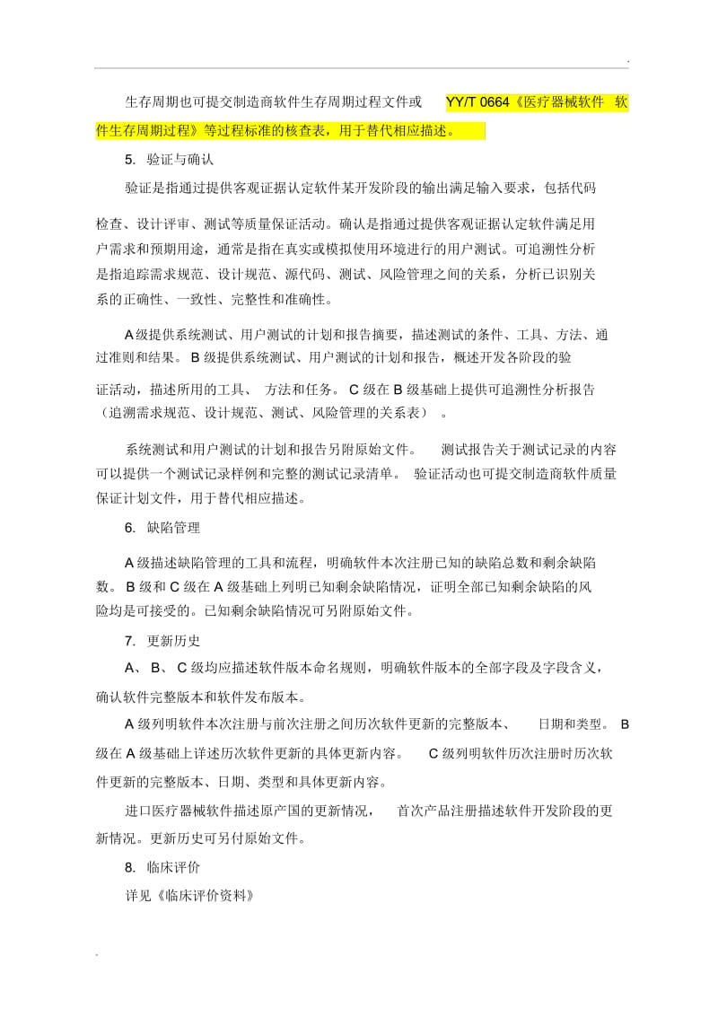 医疗器械组件软件描述文档.docx_第3页