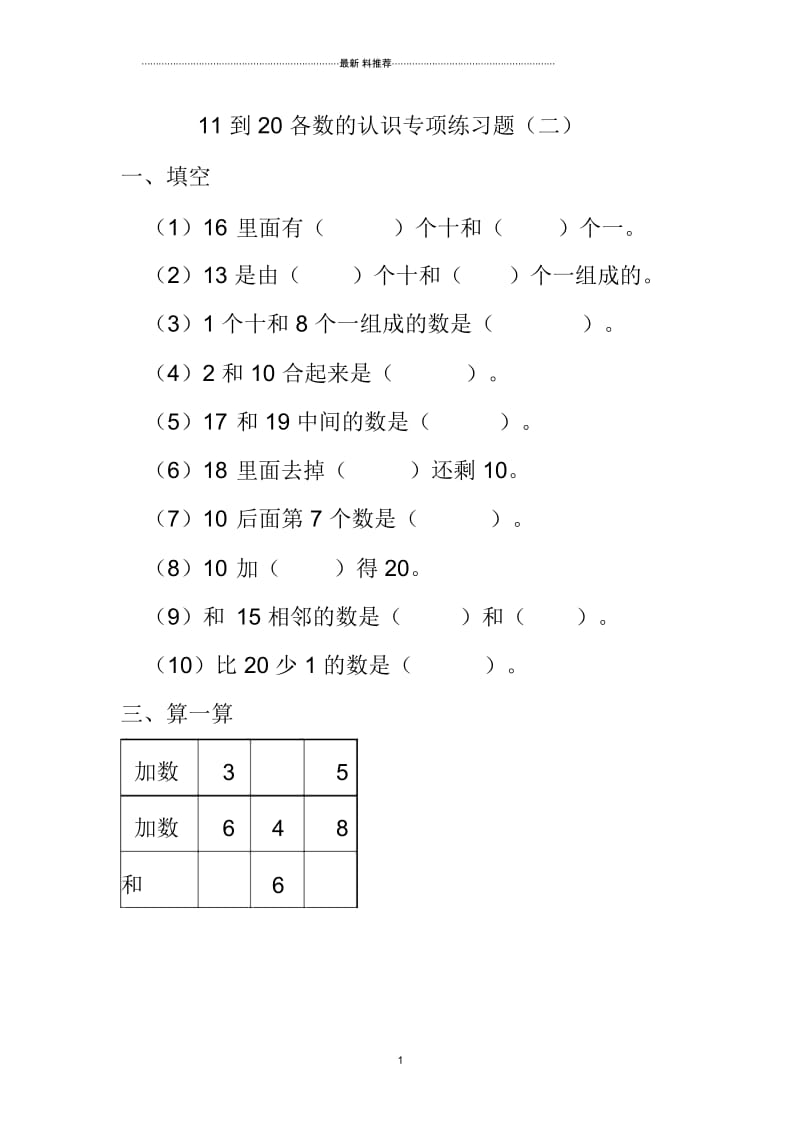 11到20各数的认识专项练习题.docx_第1页