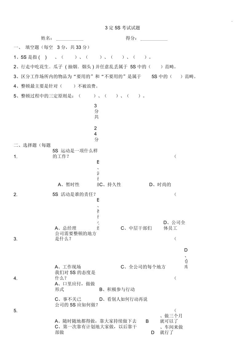 5S考试题及答案.docx_第1页