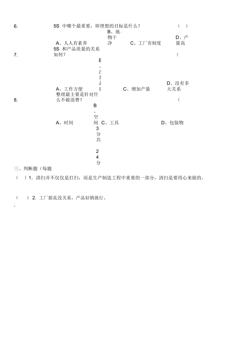 5S考试题及答案.docx_第2页