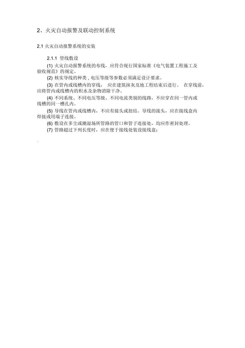 无管网气体灭火施工工艺.docx_第3页