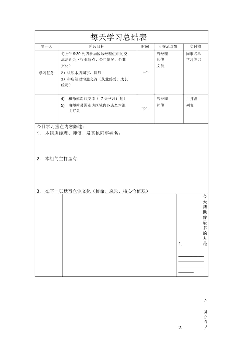 新员工入职7天工作表.docx_第2页