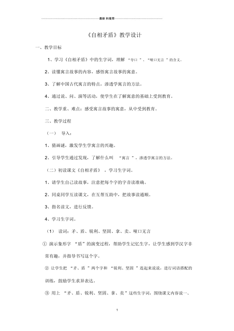 《自相矛盾》教学设计及反思.docx_第1页