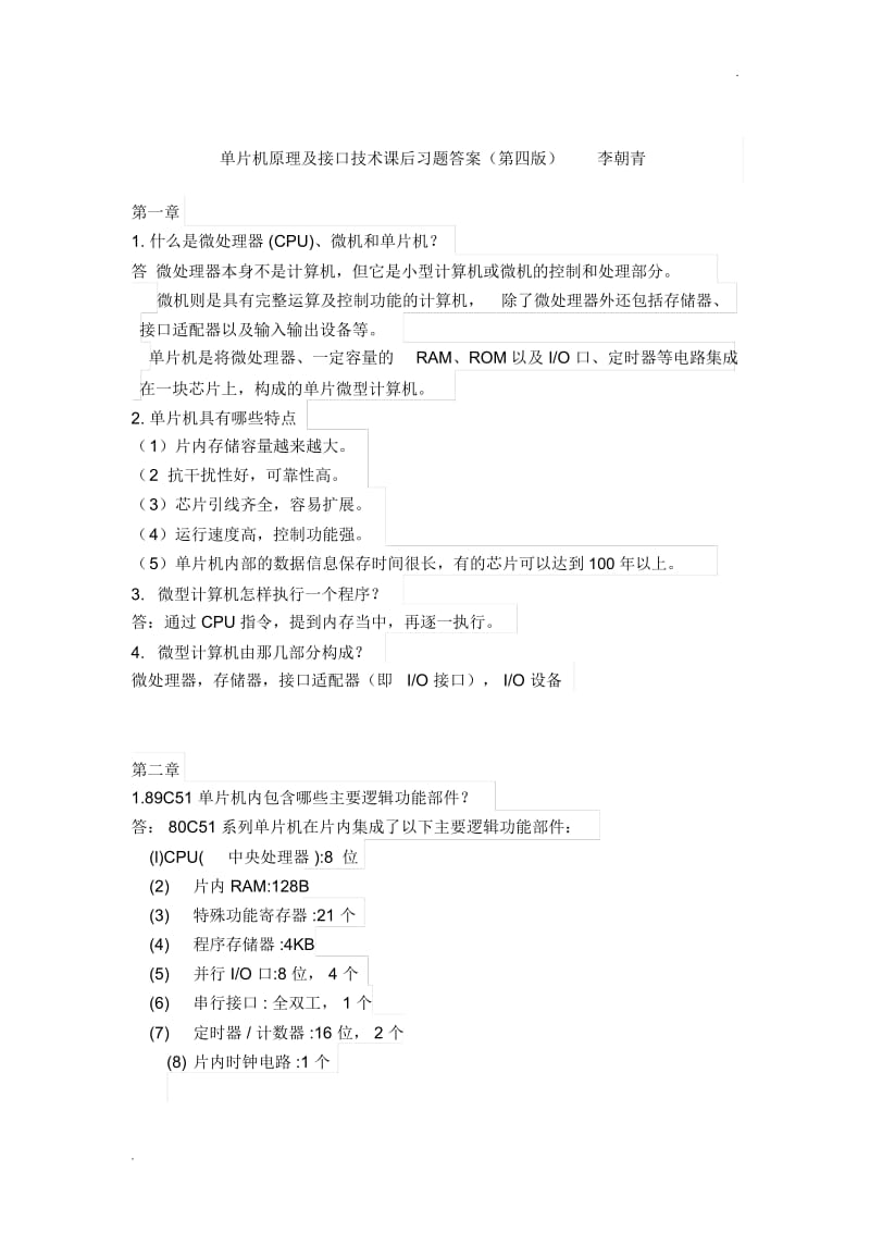 单片机原理及接口技术-习题答案第四版李朝青(修订后).docx_第1页