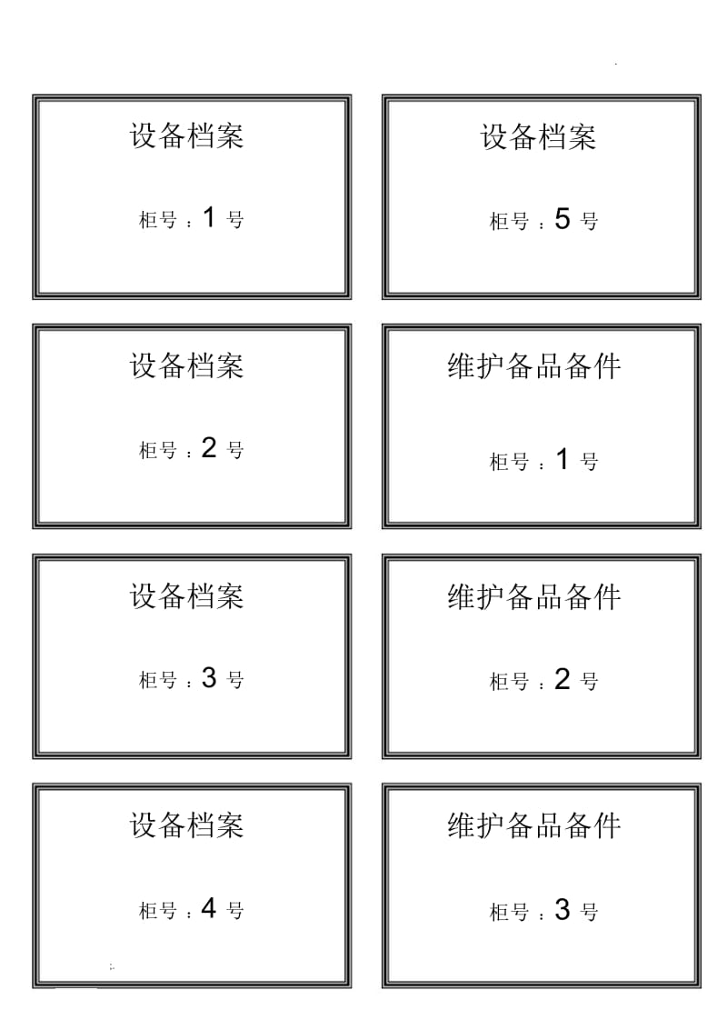 档案柜标签样式.docx_第1页