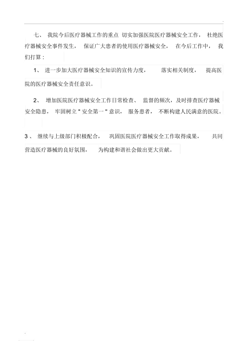 医疗器械质量管理工作自查报告.docx_第2页