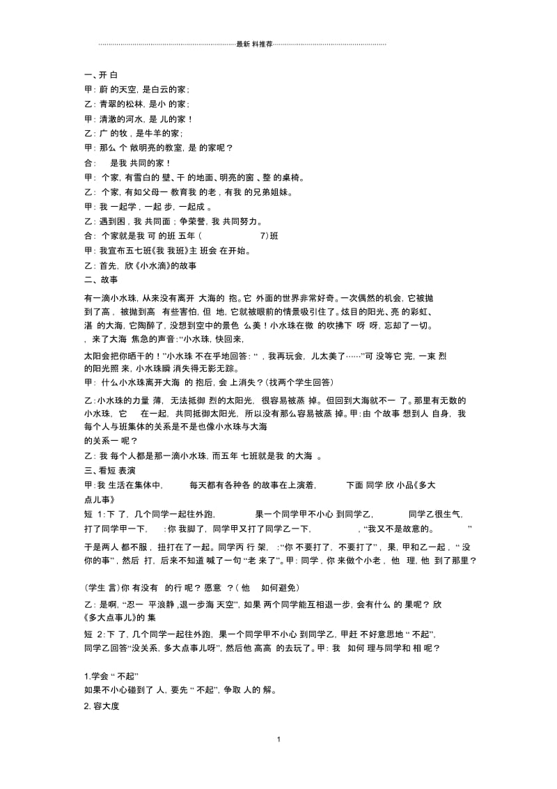 我爱我班主题班会教案.docx_第1页