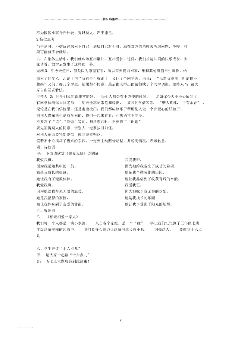 我爱我班主题班会教案.docx_第2页