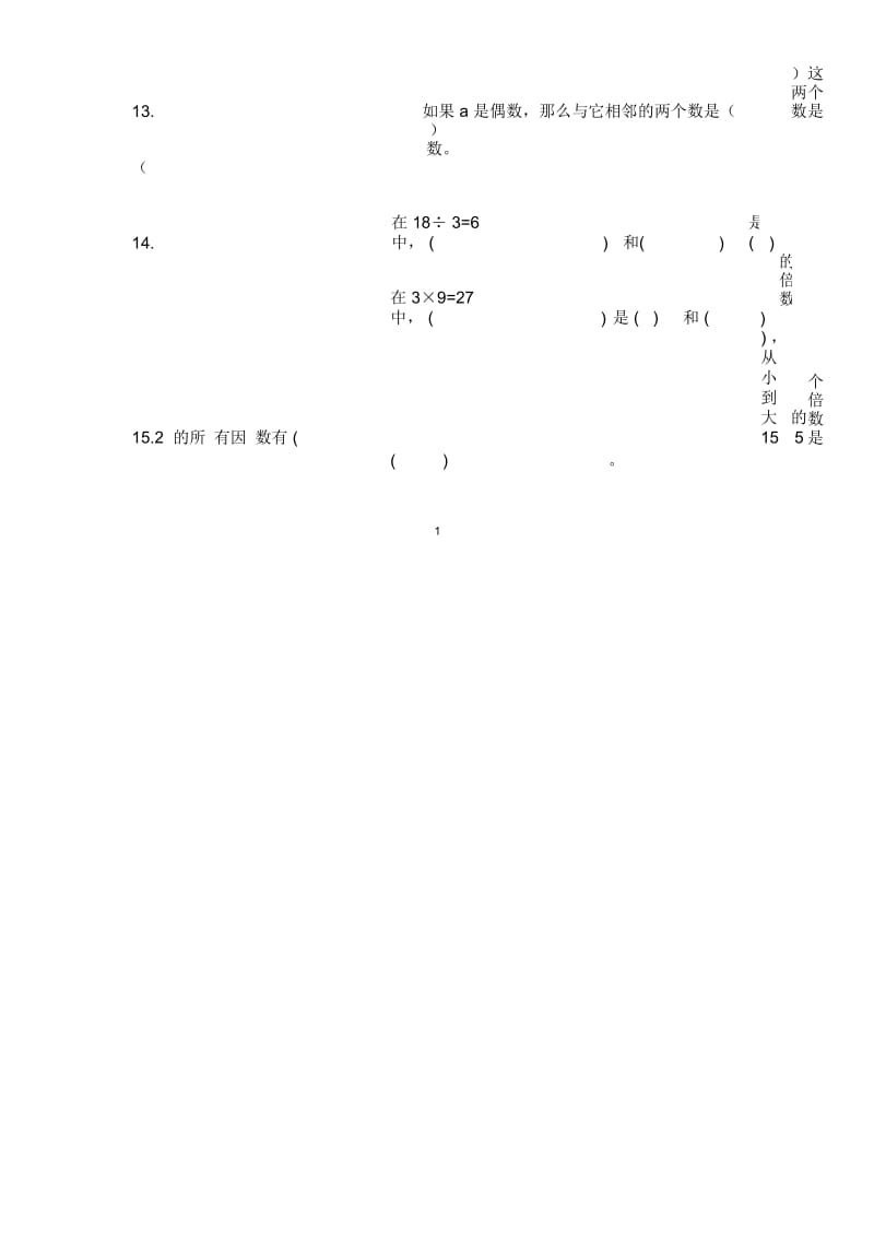 北师大版小学数学五年级上册倍数与因数54949.docx_第2页