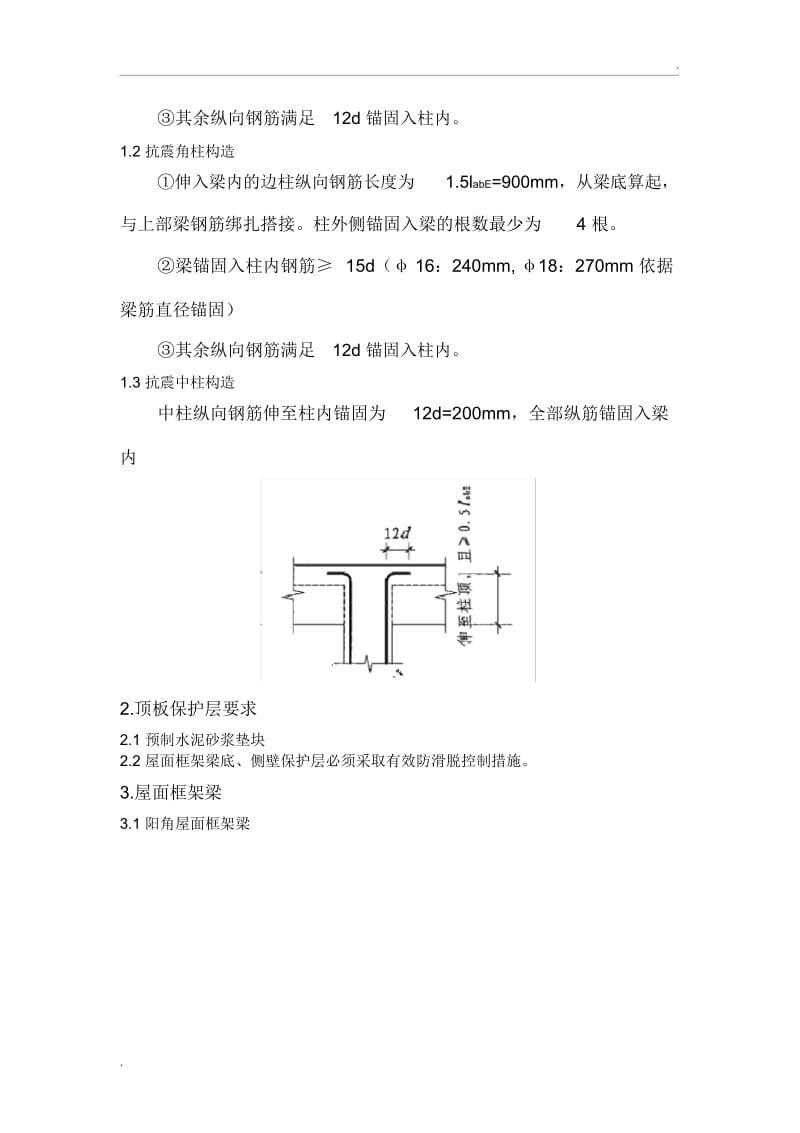 屋面工程钢筋绑扎要点.docx_第2页