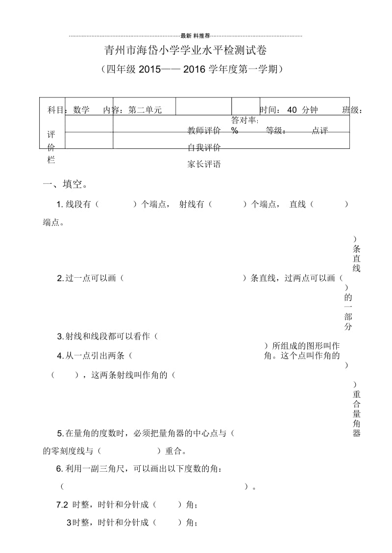 线和角单元测试题.docx_第1页