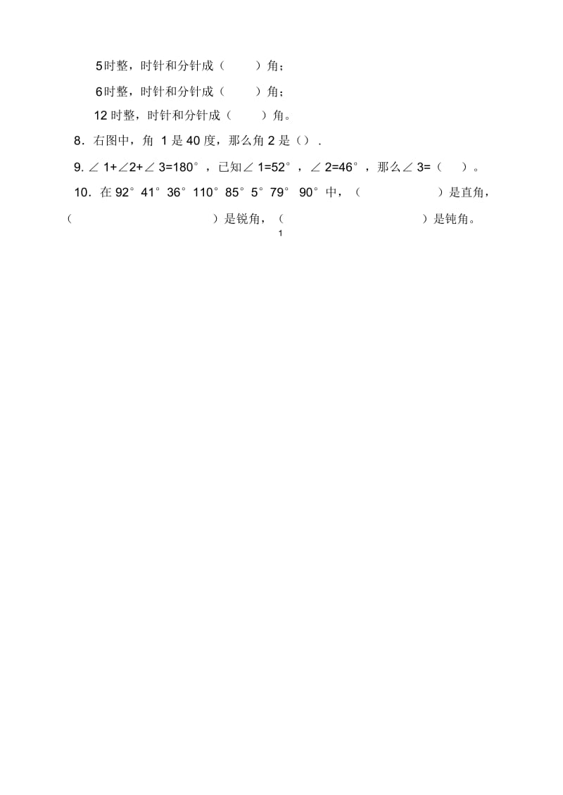 线和角单元测试题.docx_第2页