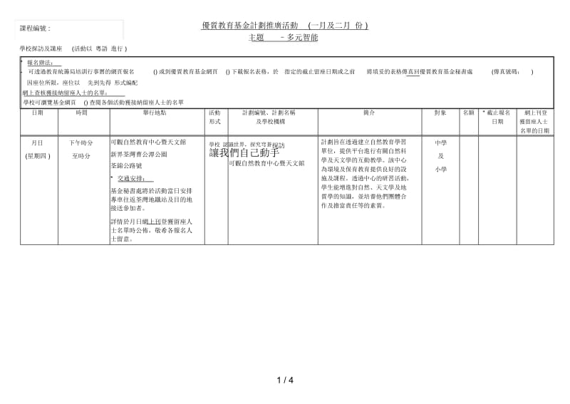 优质教育基金计划推广活动(一月及二月份).docx_第1页