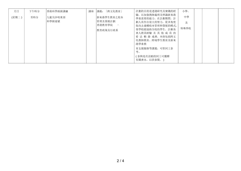 优质教育基金计划推广活动(一月及二月份).docx_第2页