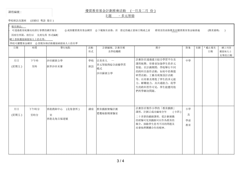 优质教育基金计划推广活动(一月及二月份).docx_第3页