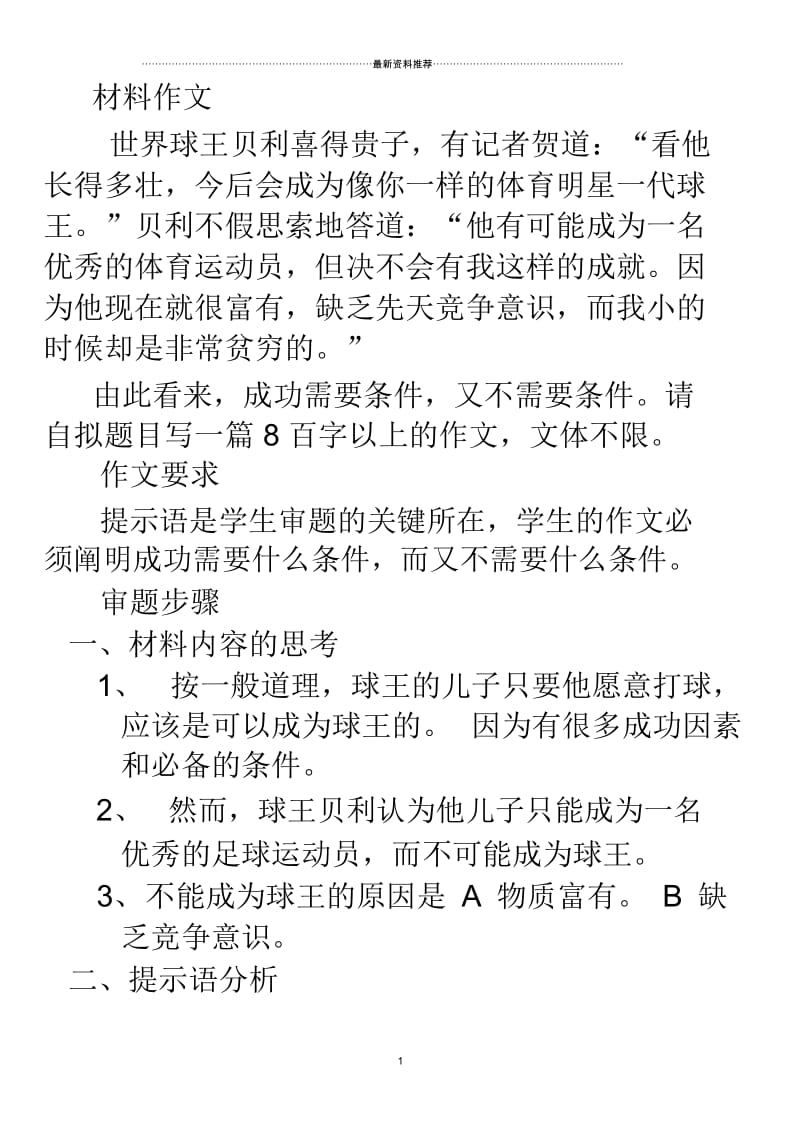 球王贝利作文.docx_第1页